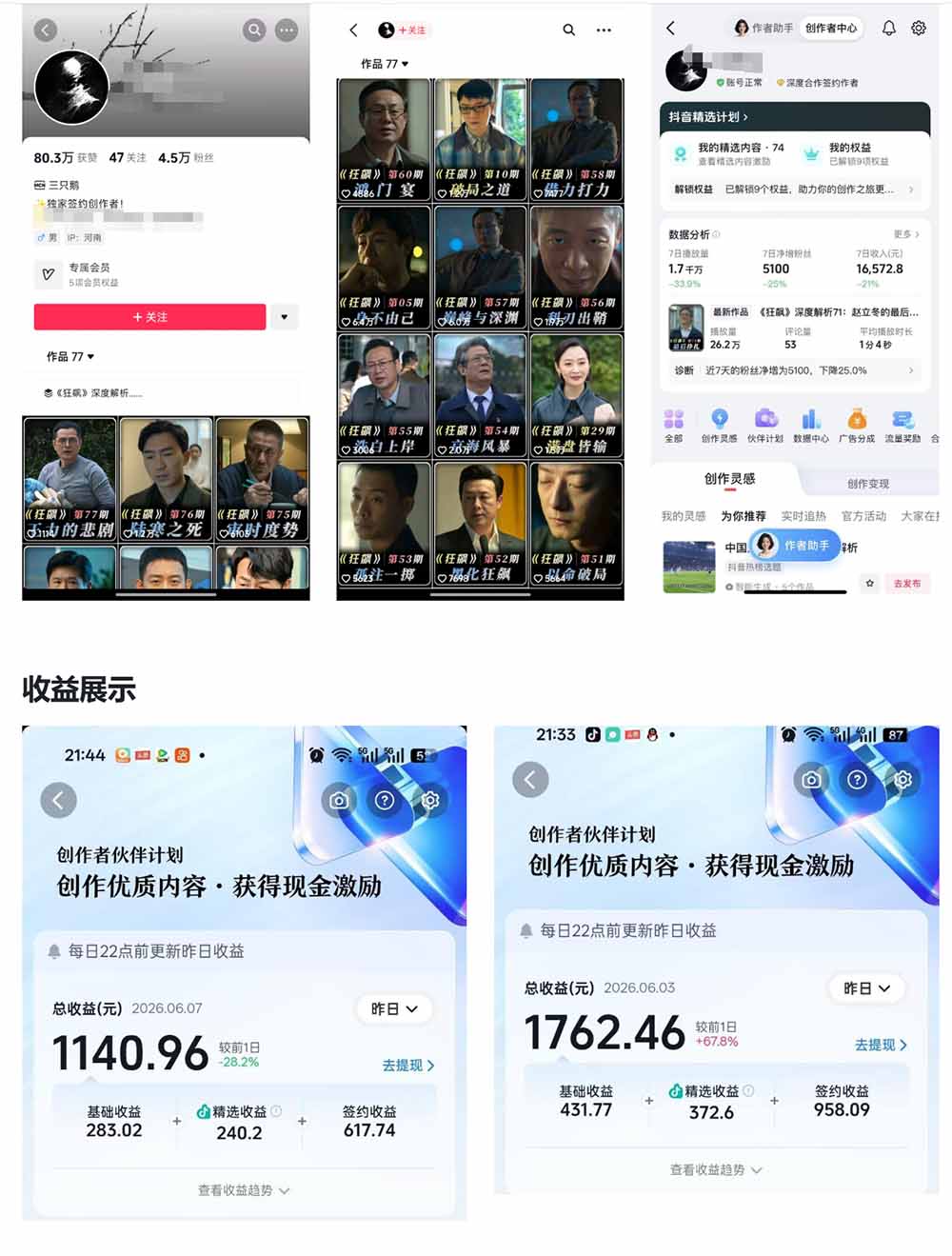 抖音大V博主6月影视剪辑教学，素材处理+二次剪辑+爆款文案全流程，可做独家精选分成计划等-猴哥VIP资源站