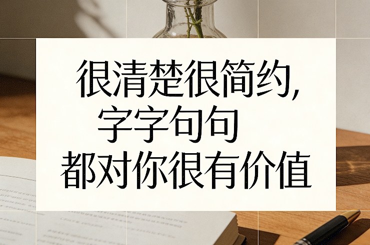 付费文章:很清楚很简约,字字句句都对你很有价值
