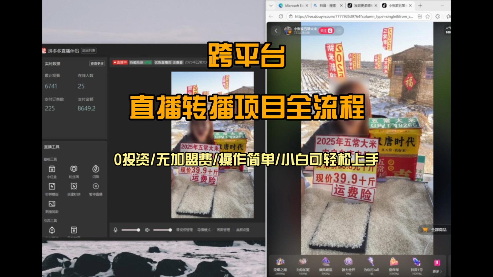 直播转播 每天每台电脑200+ 操作简单每天几分钟 小白两天上手-猴哥VIP资源站