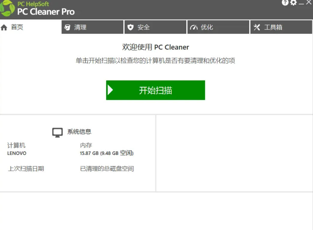 轻松吊打Win系统自带工具!电脑清理神器,拯救电脑容量,仅5MB,完全免费使用PC Cleaner Pro-猴哥VIP资源站