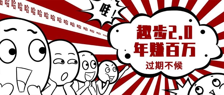 0门槛懒人手机天花板项目，每天2分钟，一年保底10000+，多种方式可扩大收益(抢首码)-猴哥VIP资源站