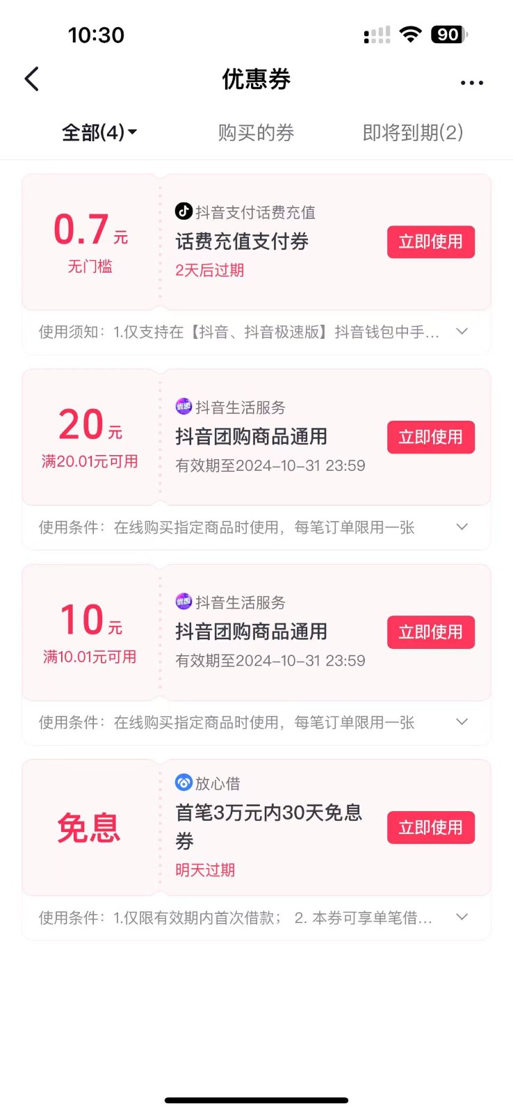 图片[2]-抖音团购评价得优惠券揭秘 单号优惠30-50 详细教程-猴哥VIP资源站