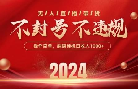 最新抖音无人带货技术，不封号等违规，单日单号收益几张，可批量放大【揭秘】-猴哥VIP资源站