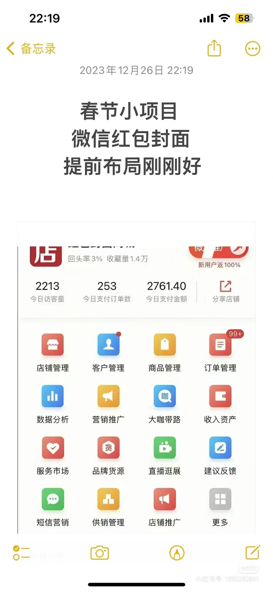 (8635期)年前火爆全网红包封面玩法,只需要一部手机,傻瓜式操作,有手就行-猴哥VIP资源站