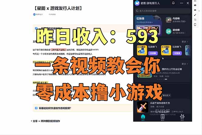 零成本撸抖音小游戏，一天收入593实在太香了，新手保姆级教程(纯分享~-猴哥VIP资源站