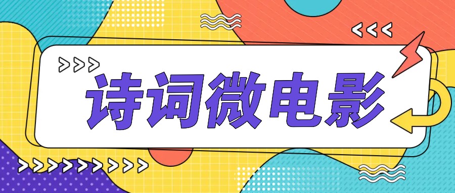 私人IP的高端玩法，诗词微电影，手把手教你轻松做原创爆款-猴哥VIP资源站