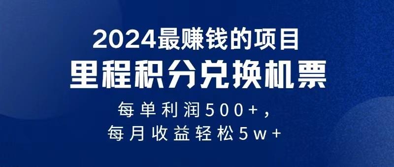 2024最暴利的项目每单利润最少500+，十几分钟可操作一单，每天可批量操作-猴哥VIP资源站