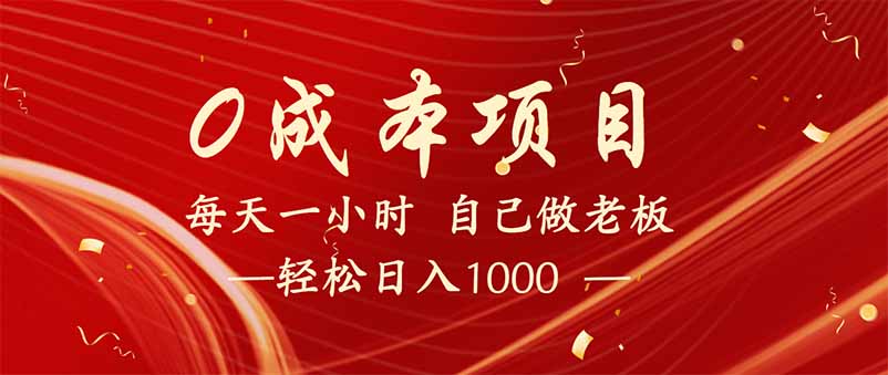 全新设计调度项目，每月被动收益，自己做老板！-猴哥VIP资源站
