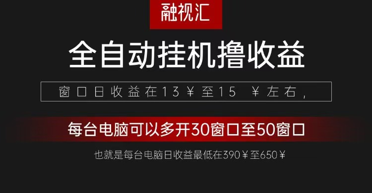 全自动观影看广告撸收益项目(日收益300+)-猴哥VIP资源站