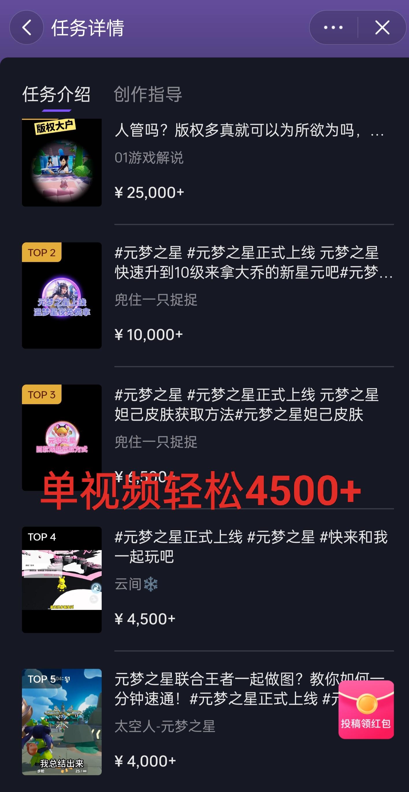 全网揭秘！腾讯手游元梦之星，十分钟顶尖教学，单视频变现4500+月入5位数-猴哥VIP资源站