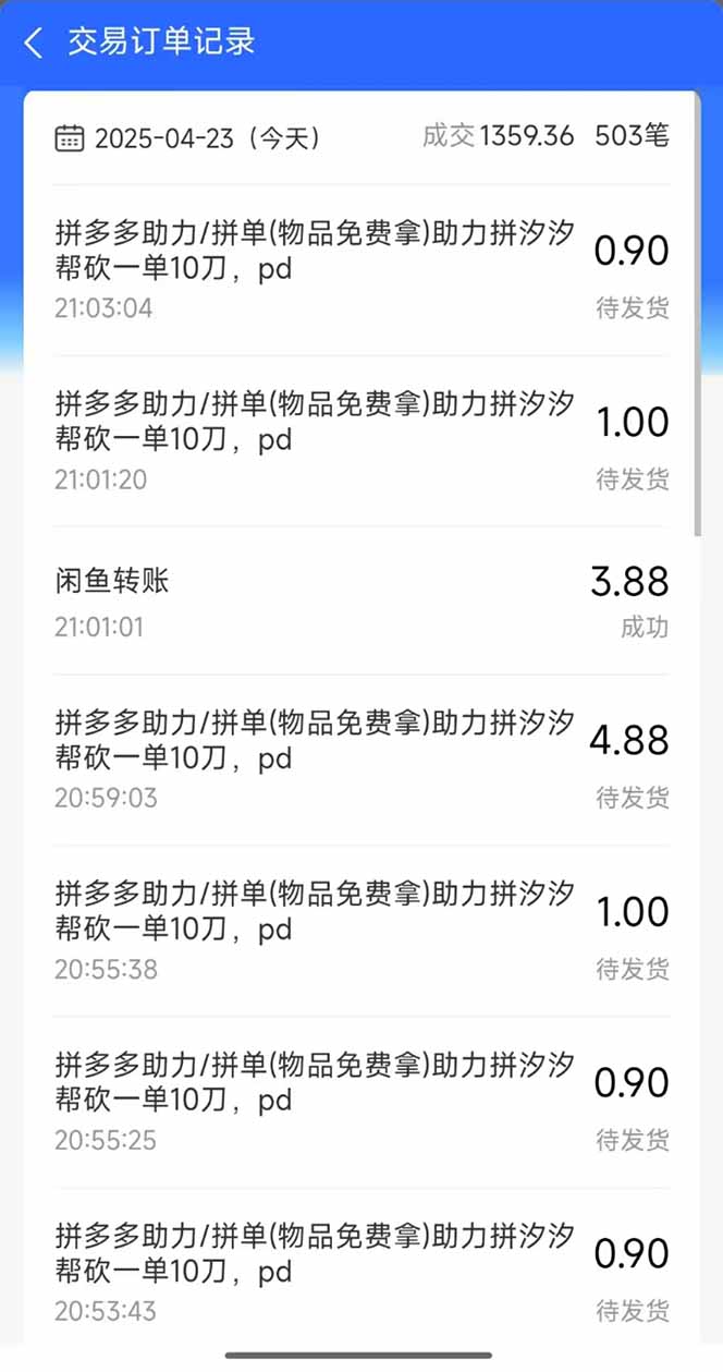 图片[1]-闲鱼卖拼多多助力项目，蓝海市场新手也能单号日入1000+-猴哥VIP资源站