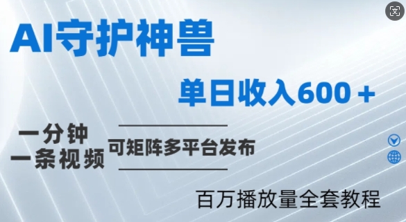 制作各省守护神,100多W播放量的视频只需要1分钟就能完成【揭秘】-猴哥VIP资源站