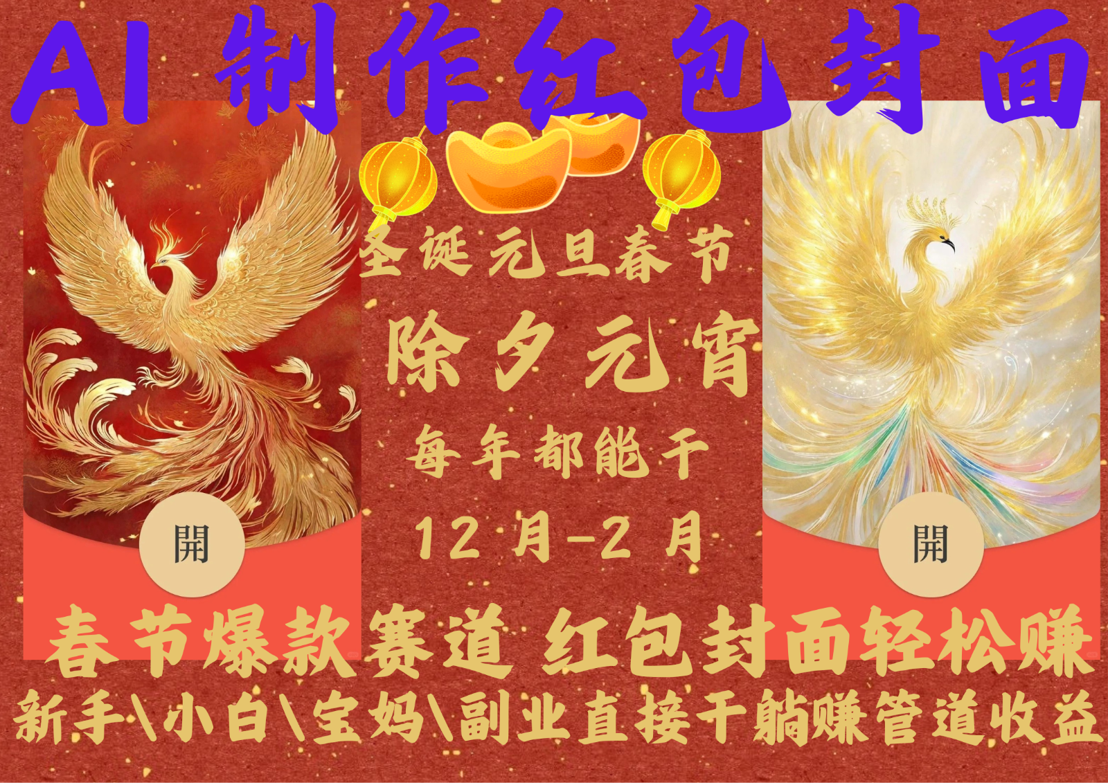 AI红包终于来了 春节谁不发红包?春节谁不领红包?一年一度红包封面,从圣诞干到...-猴哥VIP资源站