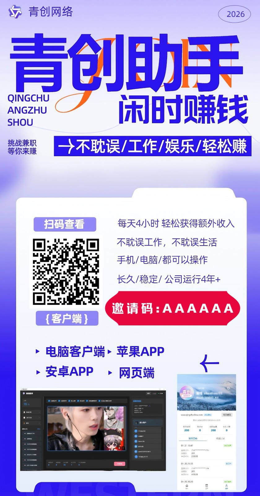 图片[2]-青创助手0门槛副业！每天手机挂机4小时日赚300+！无套路！-猴哥VIP资源站