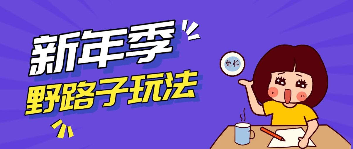 野路子玩法!在利用人性心理操作拉新项目,收益拿到手软,轻松月入万元-猴哥VIP资源站