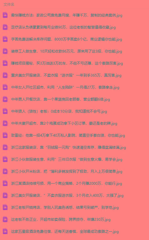 图片[1]-(9607期)真实有效391套商业模式，年入几十到几百万案例解析(电子书+视频+图文)-猴哥VIP资源站