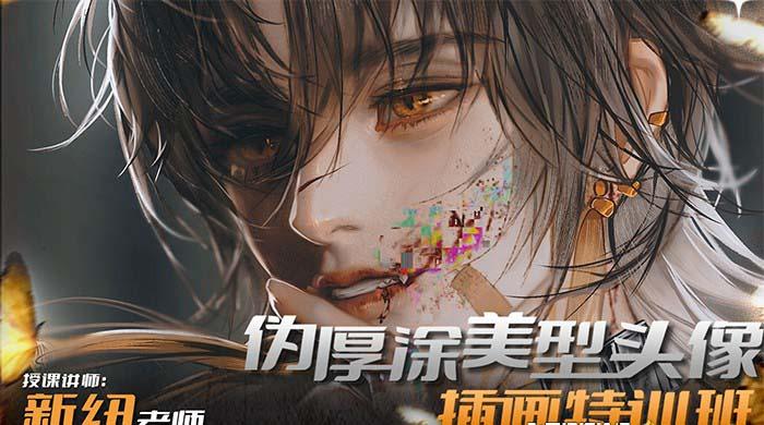 图片[1]-iPad插画课伪厚涂美型头像插画特训班(13节视频课)-猴哥VIP资源站