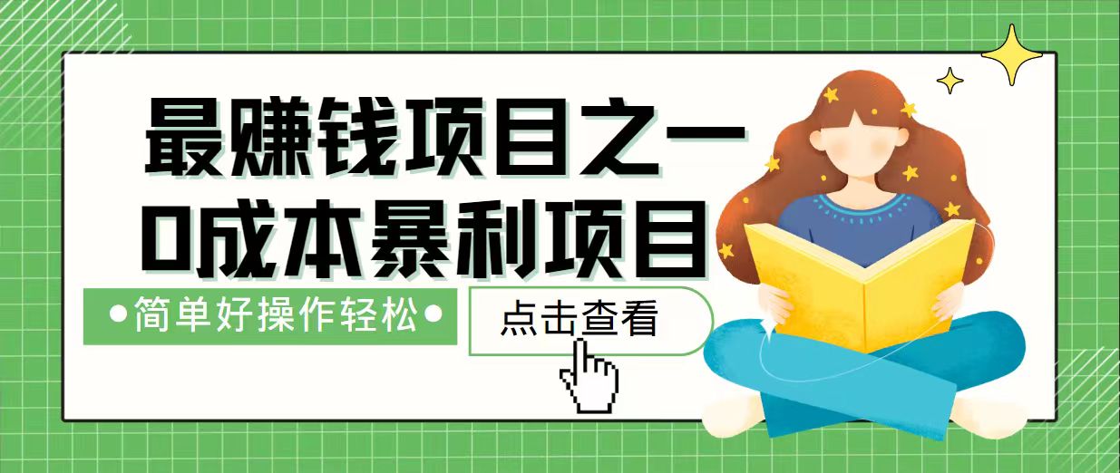 7天赚了2.4万，最赚钱项目之一，小白有手就行-猴哥VIP资源站