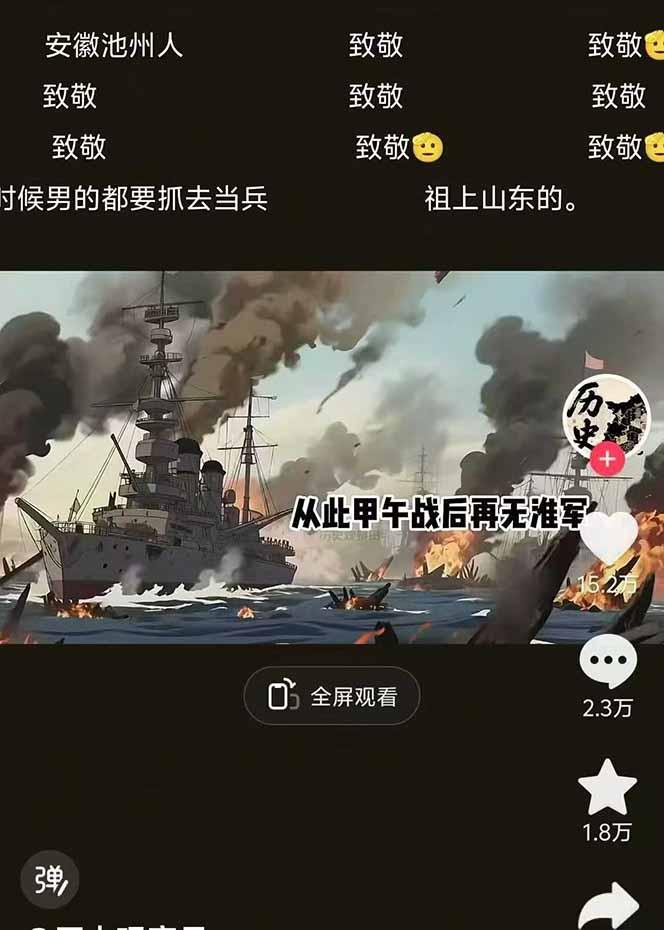 历史动漫赛道撸分成：起号、文案、素材、配音、剪辑，单视频收益破万-猴哥VIP资源站