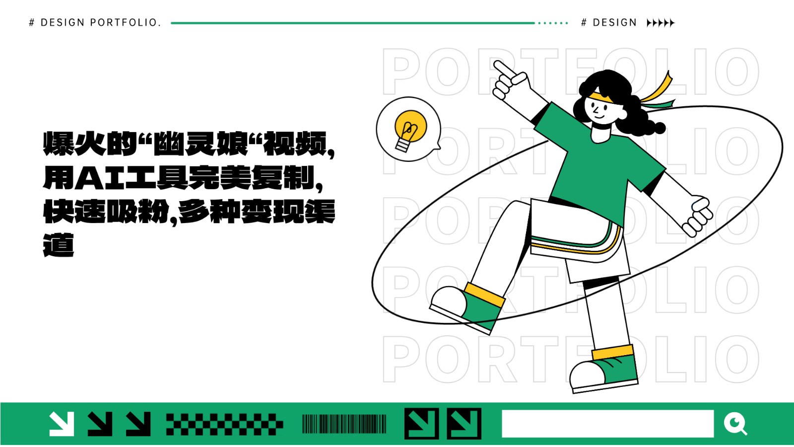 爆火的“幽灵娘“视频，用AI工具完美复制，快速吸粉，多种变现渠道-猴哥VIP资源站