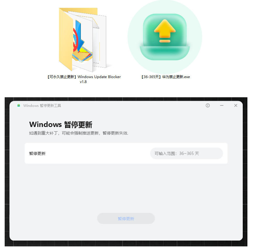 Win10/11系统永久禁止更新!华为出品小工具,避免频繁更新Win系统出问题,电脑必备工具Win系统禁止更新-猴哥VIP资源站