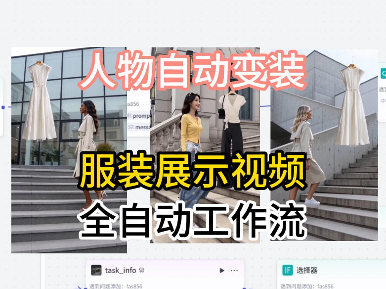 通过Coze工作流制作《商品宣传带货视频》，两分钟制作完成，从0到1演示搭建过程-猴哥VIP资源站