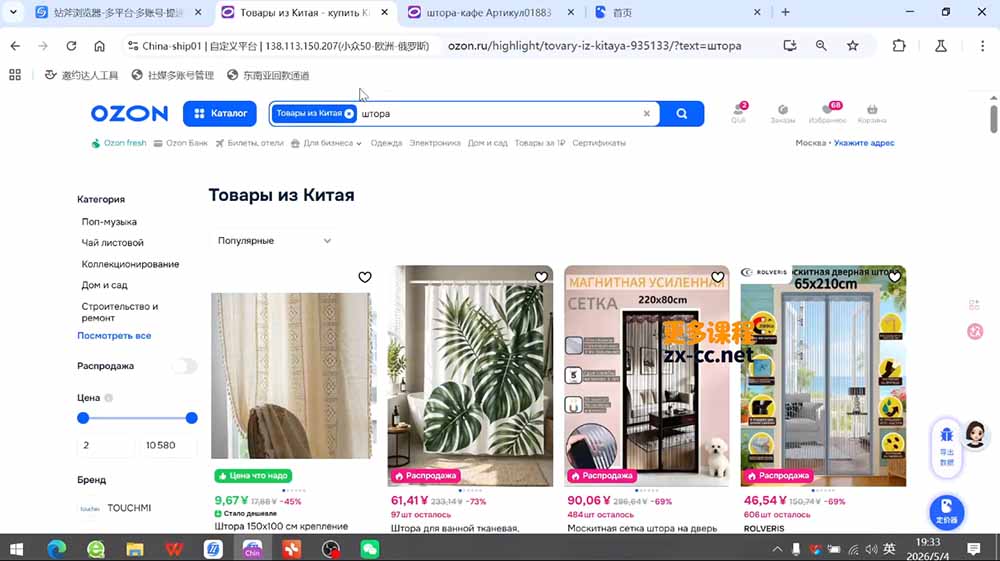 OZON 跨境电商实战课，零基础开店运营全教程，精通物流定价快速出单-猴哥VIP资源站