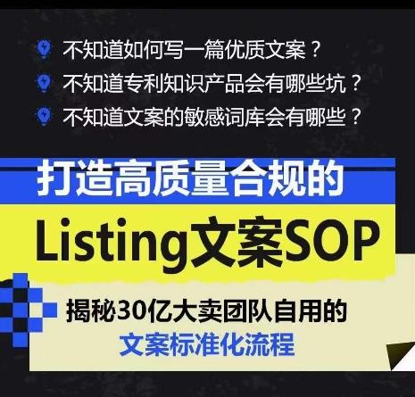 打造高质量合规的Listing文案SOP，掌握亚马逊文案工作的标准化-猴哥VIP资源站