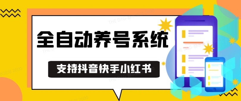 抖音快手小红书养号工具,安卓手机通用不限制数量,截流自热必备养号神器解放双手【揭秘】