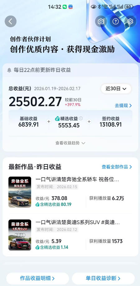 抖音某大佬汽车科普解说教学,流量嘎嘎猛,撸创作伙伴计划精选独家收益,日入5张+-猴哥VIP资源站