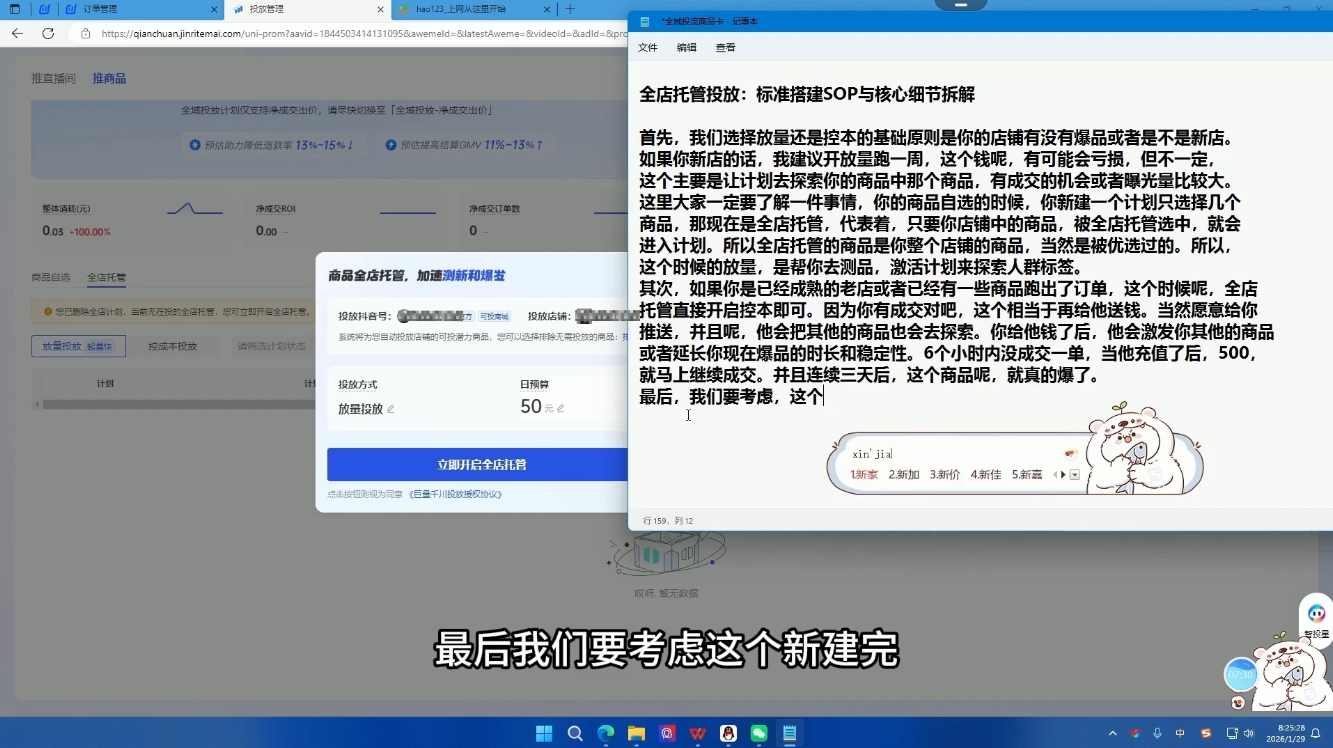 牛哥·2026抖店全域投放商品卡知识体系-猴哥VIP资源站