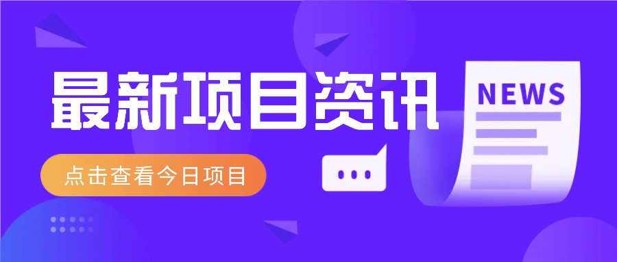 利用春节风口，制作热点视频，多种玩法类型，新手也能轻松变现！-猴哥VIP资源站