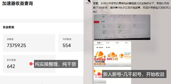 游戏加速器项目4.0_最新打法思路(爱玩游戏也能边玩边被动收益)-猴哥VIP资源站