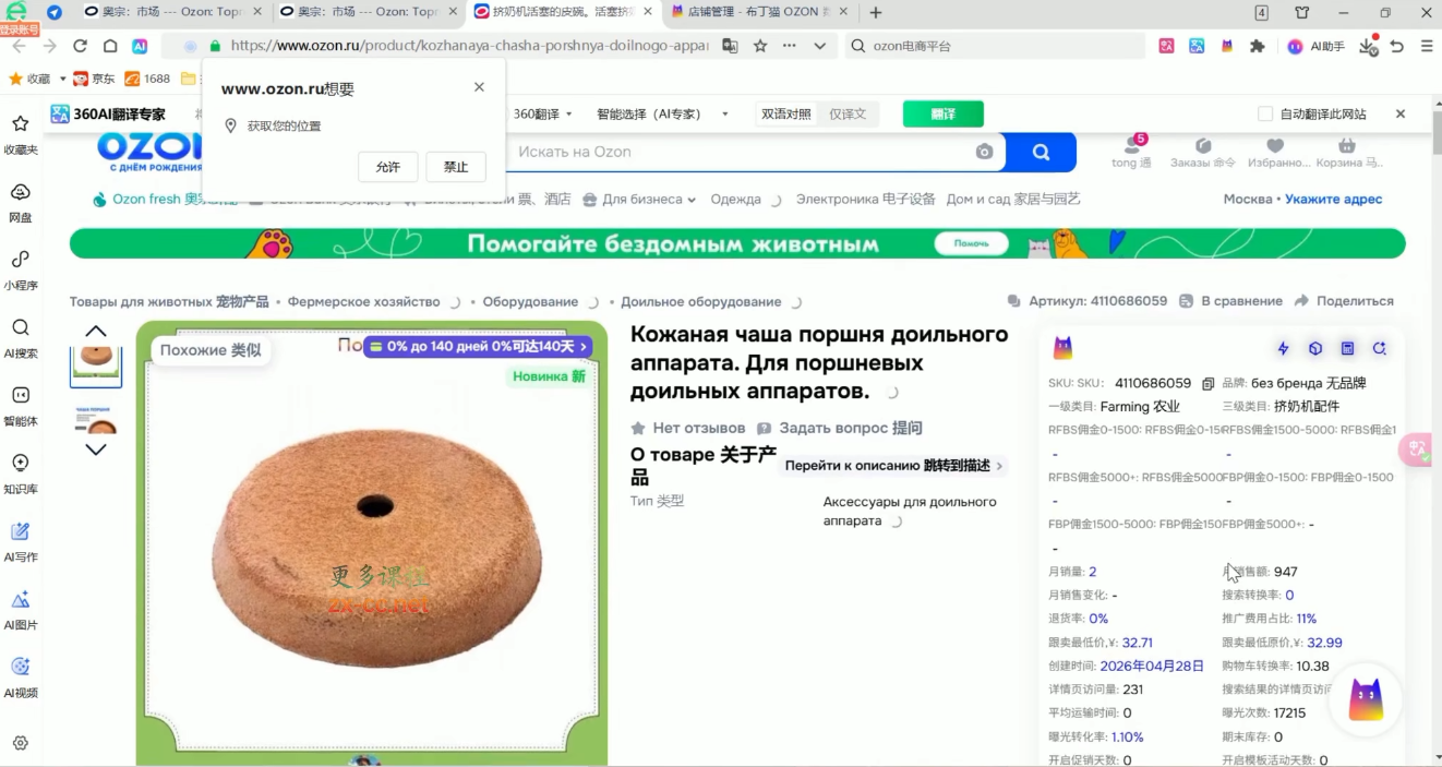 Ozon跨境电商全阶实操课程-猴哥VIP资源站
