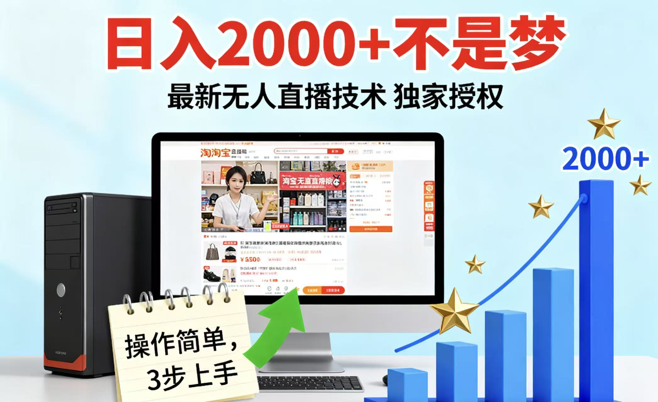 淘宝无人直播最新12.0带货最新玩法 独家技术不违规，也不封号，只需要挂机 ，稳定2000-猴哥VIP资源站