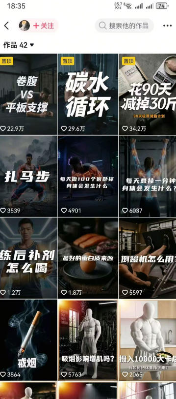 抖音12W粉丝博主的健身类科普短视频教程,手把手教普通人把健身科普流量稳定转化为长期收益-猴哥VIP资源站
