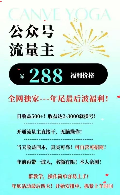 26年公众号流量主撸收益新玩法，当天就有收益，日收益5张-猴哥VIP资源站