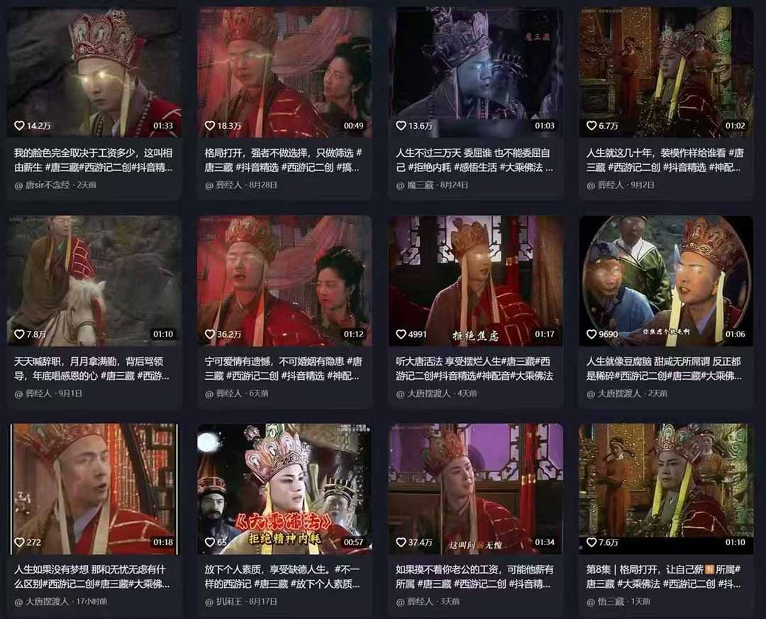 唐三藏语录短视频：热门爆款赛道，可做分成计划，起号收徒(视频+软件-猴哥VIP资源站