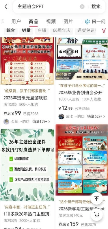 图片[4]-AI课件自动化副业，1小时量产原创课件半年卖3000单 - 创享网-创享网