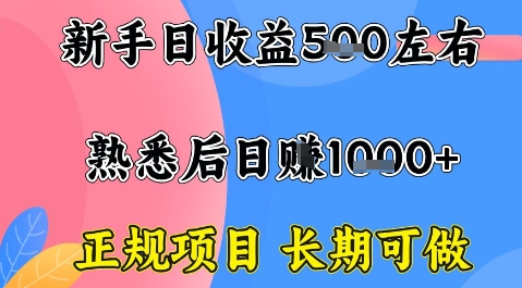 全年可变现项目，收益高无门槛，正规项目，长期可做，一天收益1k+一台电脑在家创业【揭秘】-猴哥VIP资源站