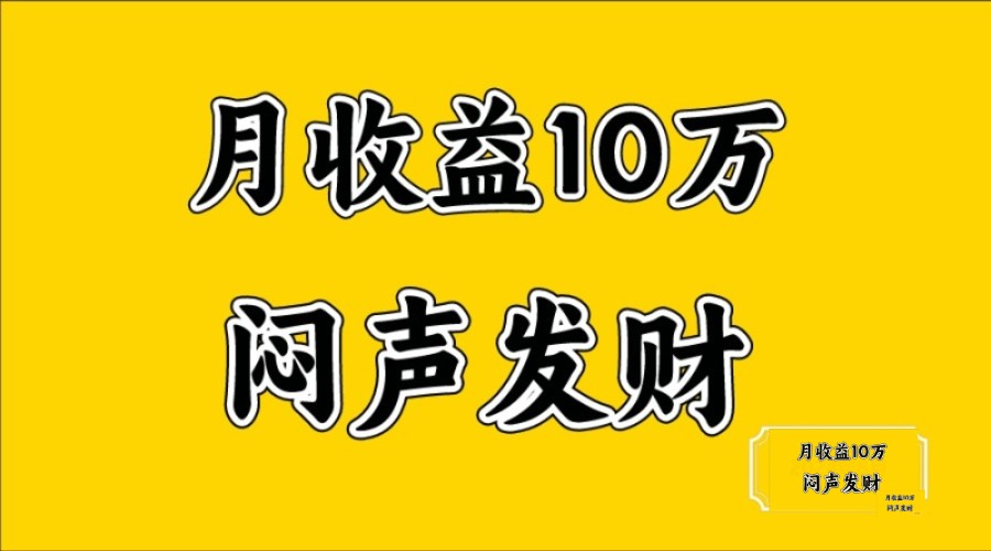 无脑操作，日收益2-3K,可放大操作-猴哥VIP资源站