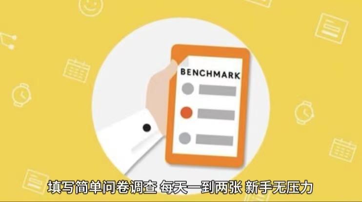 简单选题问卷调查,每天12张,不需要经验新手小白无压力(附渠道地址)-猴哥VIP资源站