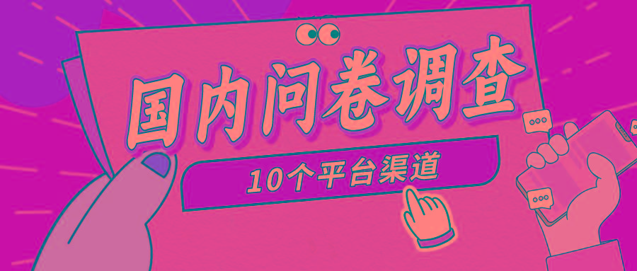 (9732期)简单选题问卷调查，每天12张，新手小白无压力，不需要经验-猴哥VIP资源站