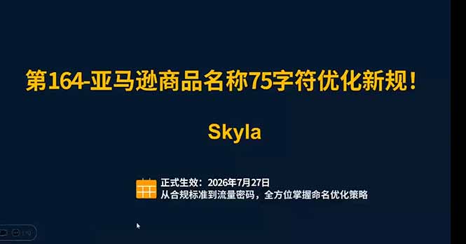 亚马逊跨境实战课：全品类选品逻辑｜SP/SB/SD广告精细化｜新品打爆旺季爆单全套运营教程-猴哥VIP资源站