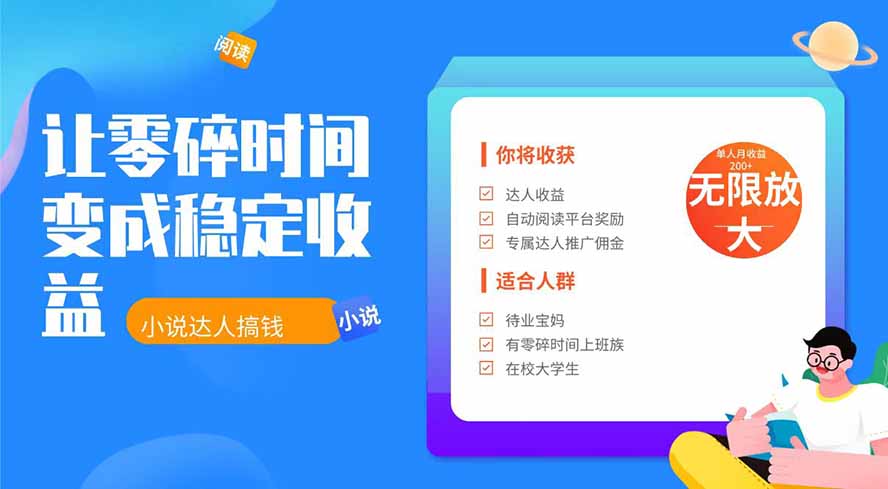 2026年最新最稳定项目番茄小说达人副业，浏览就能拿收益下半年最稳定的项目-猴哥VIP资源站