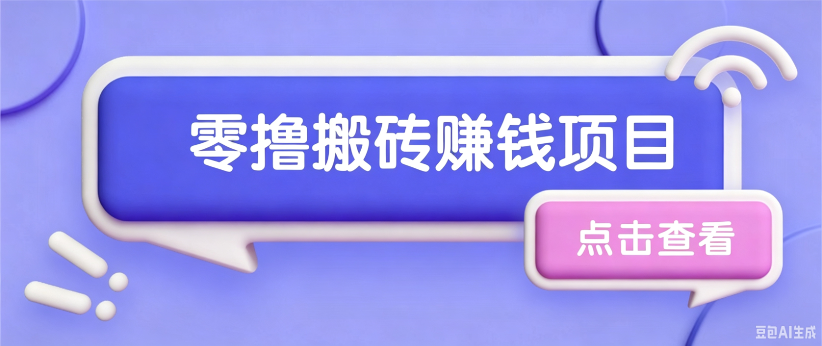 夕夕搬砖零门槛副业，一部手机轻松日收30+长期稳定-猴哥资源站