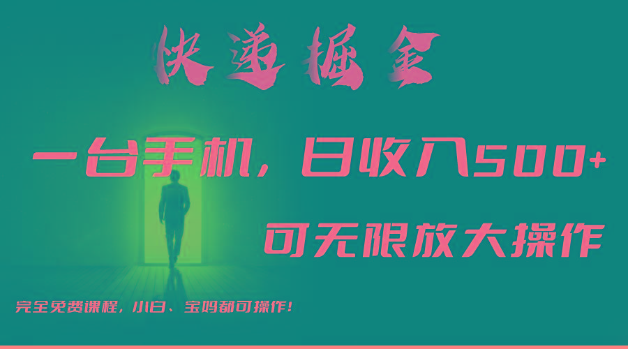 利用快递进行掘金，每天玩玩手机就能日入500+，可无限放大操作-猴哥VIP资源站