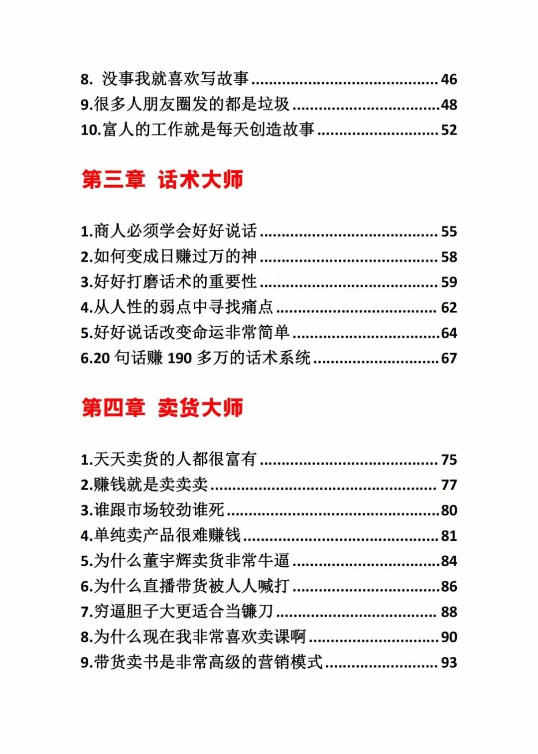 图片[2]-《营销大师如何割韭菜》禁止外传的大师绝学电子书-猴哥VIP资源站