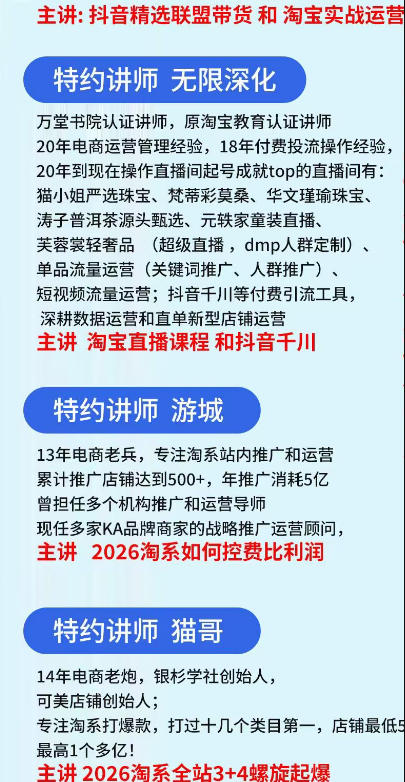 抖音与淘宝双平台电商线下实战课-第二期，抖音联盟带货+淘系控费与螺旋起爆全套落地教学-猴哥VIP资源站