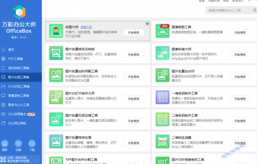 官网于已正式停服下架！现在离线版成了终身免费版，内置60+实用工具，万彩办公大师离线版OfficeBox-猴哥VIP资源站